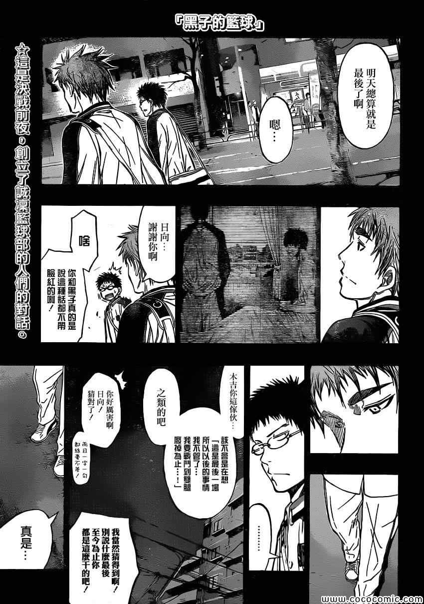 《黑子的篮球》漫画 258集