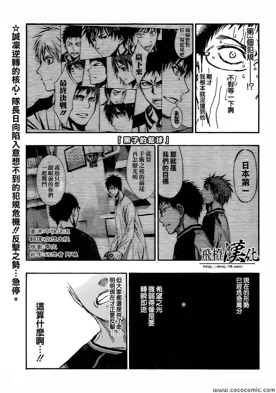 《黑子的篮球》漫画 247集