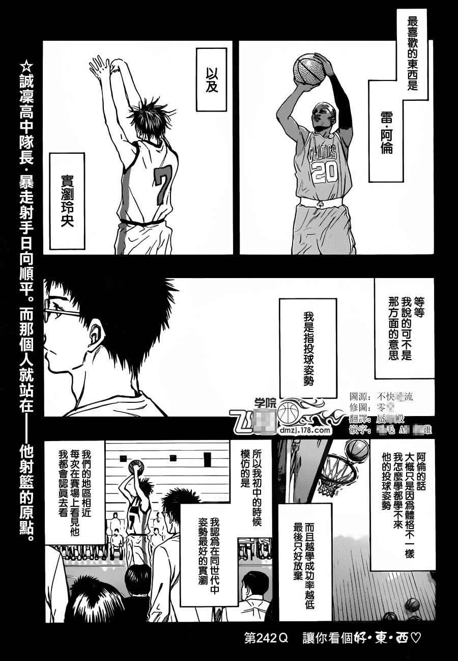 《黑子的篮球》漫画 242集