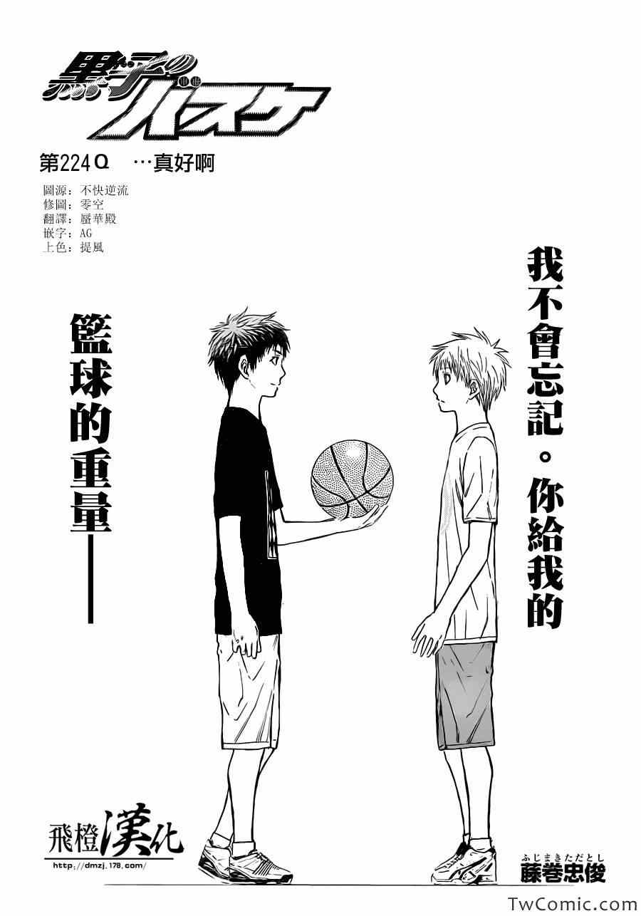 《黑子的篮球》漫画 224集