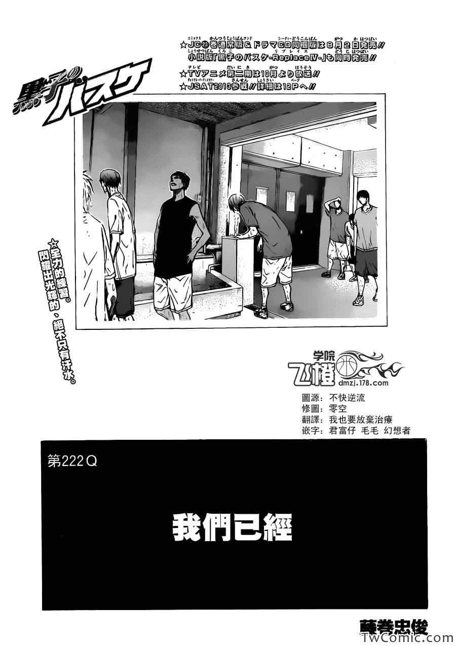 《黑子的篮球》漫画 222集