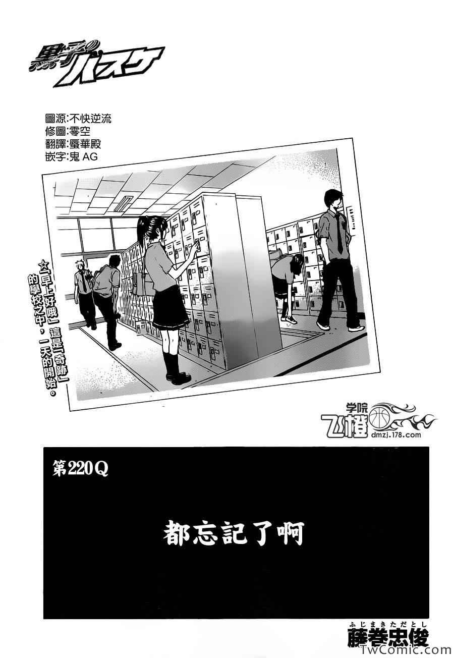 《黑子的篮球》漫画 220集