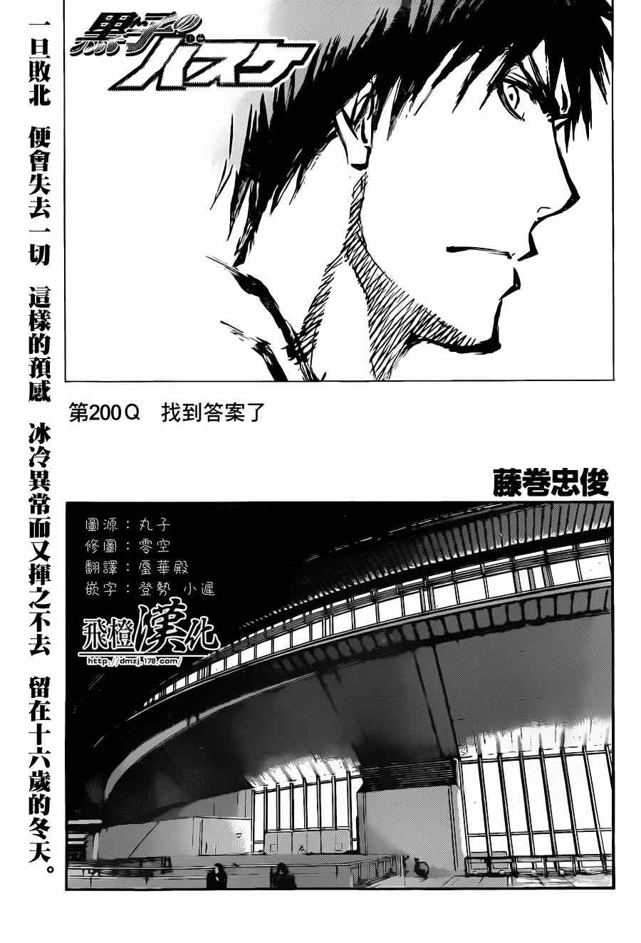 《黑子的篮球》漫画 200集