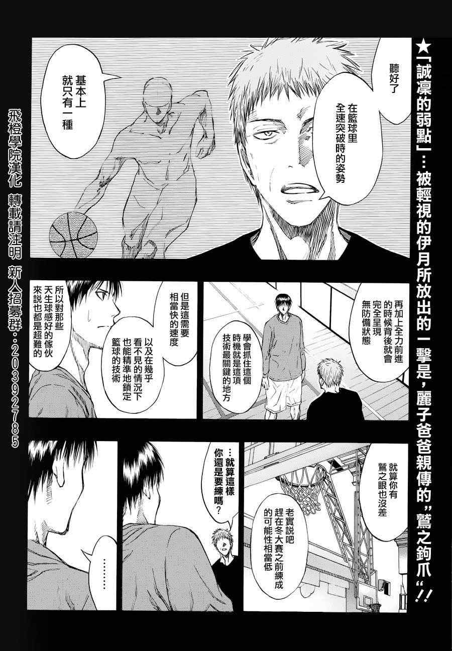 《黑子的篮球》漫画 189集