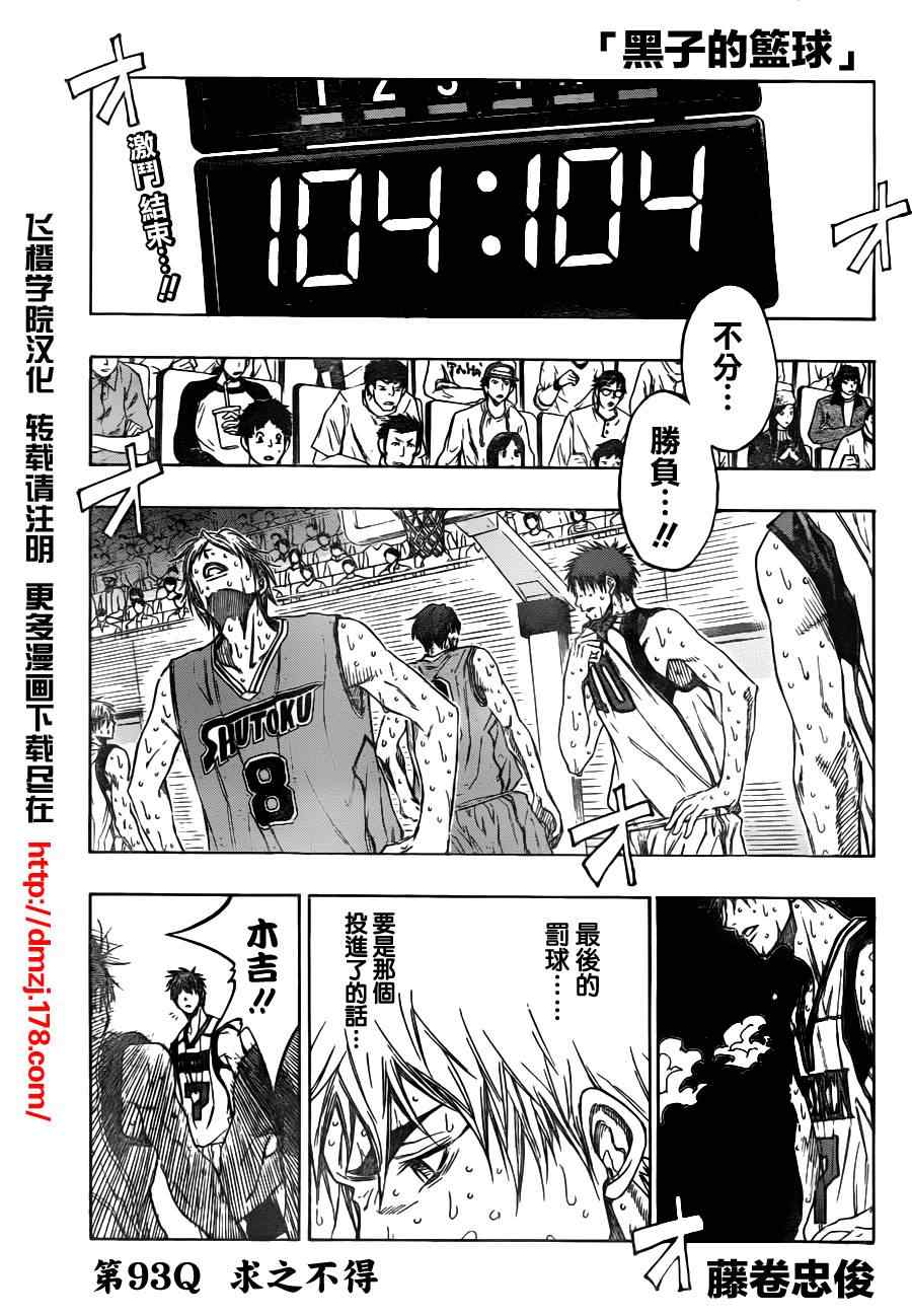 《黑子的篮球》漫画 093集