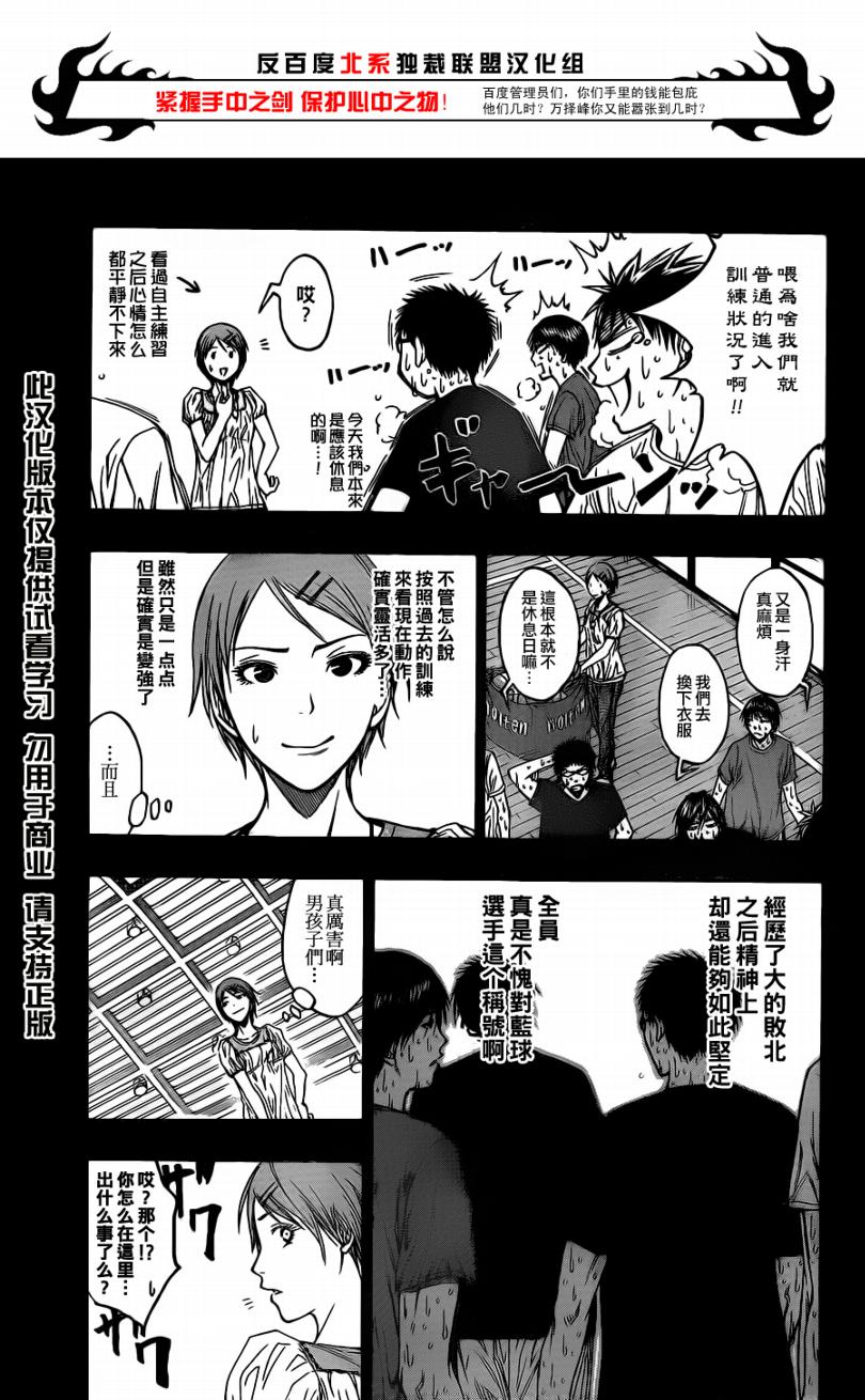 《黑子的篮球》漫画 080集