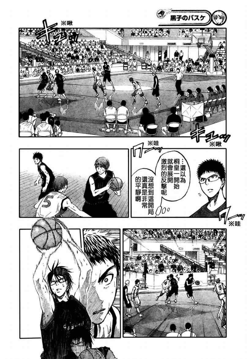 《黑子的篮球》漫画 066集