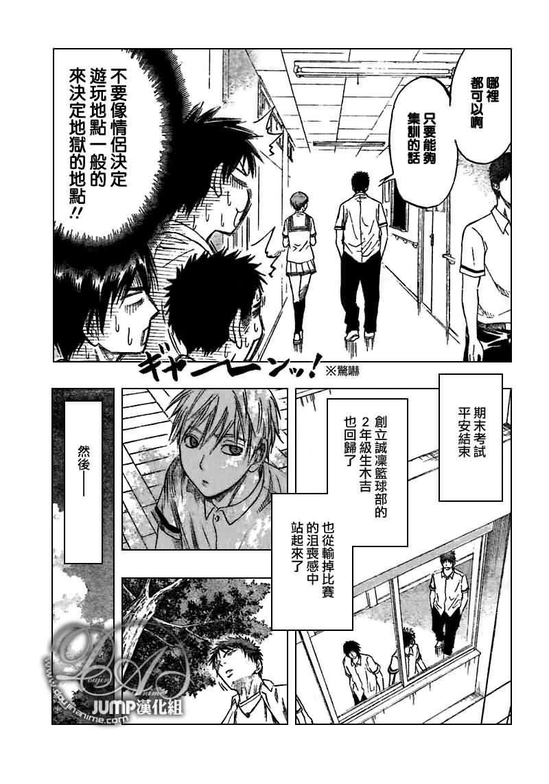 《黑子的篮球》漫画 058集