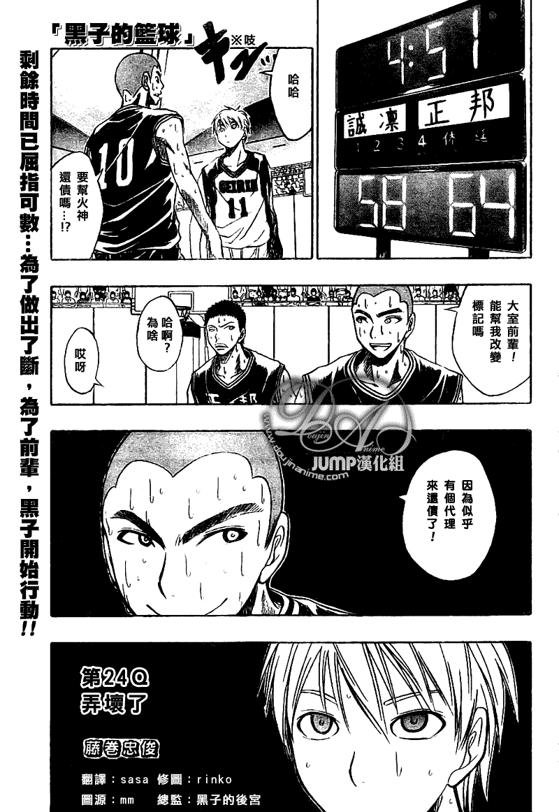 《黑子的篮球》漫画 024集