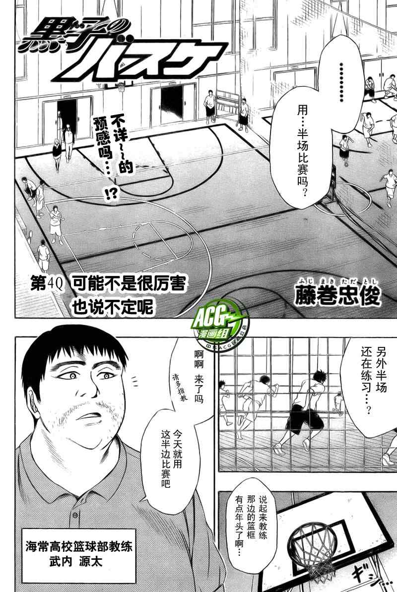 《黑子的篮球》漫画 004集