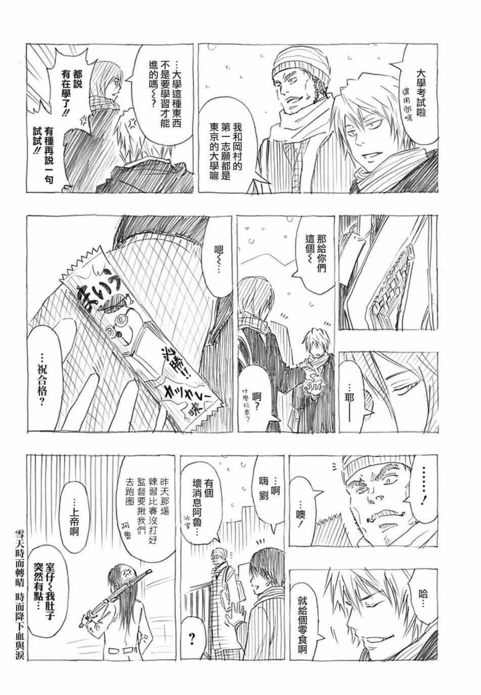 《黑子的篮球》漫画 Web番外篇04