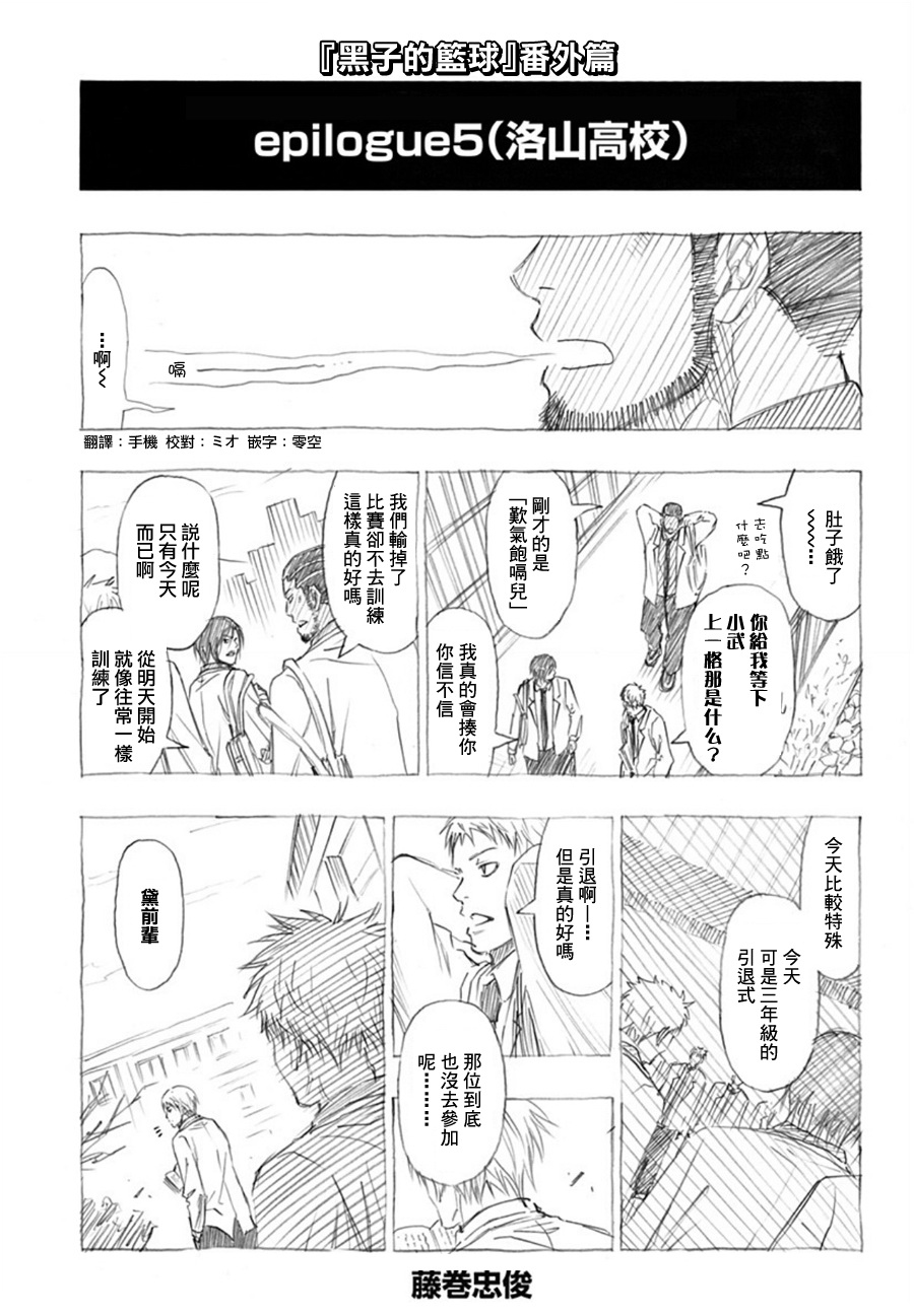 《黑子的篮球》漫画 Web番外篇05