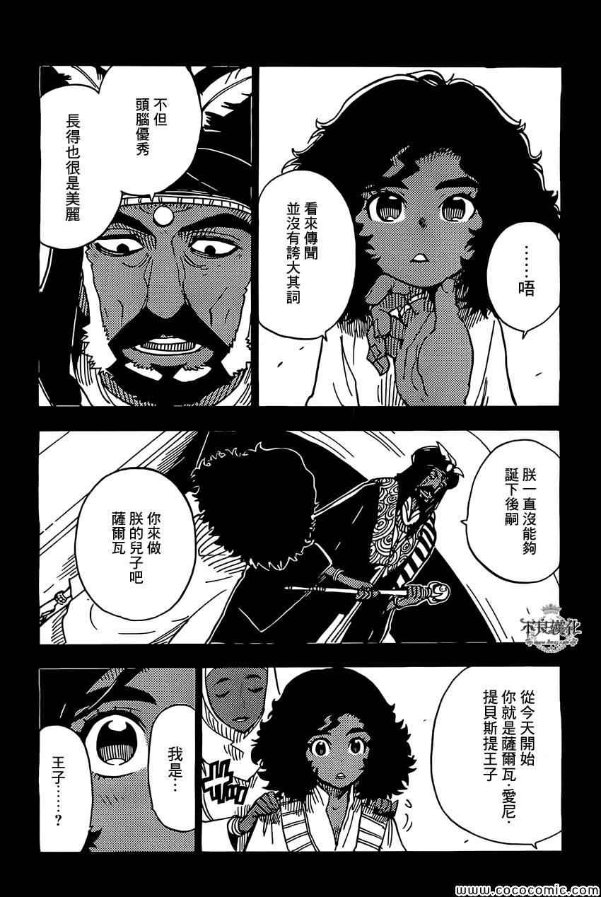 《Dimension W》漫画 043集