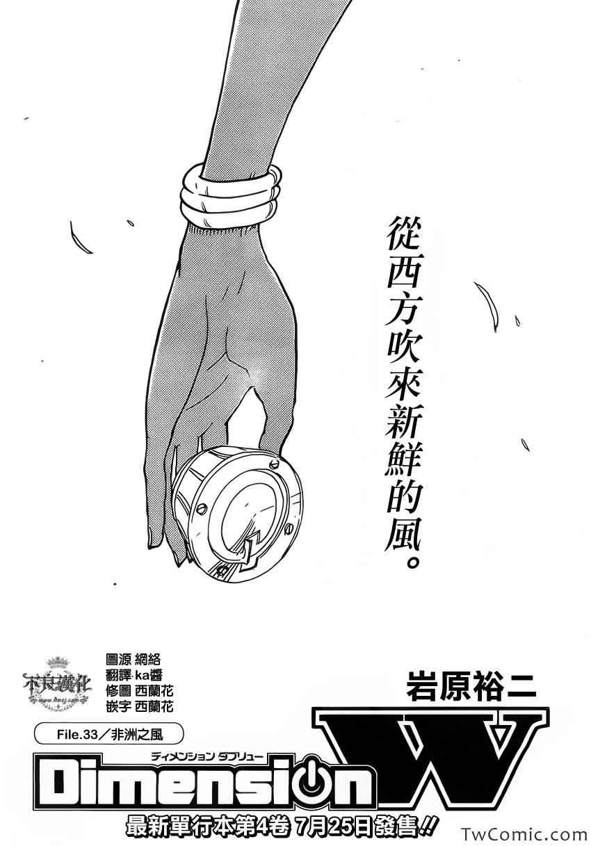 《Dimension W》漫画 033集