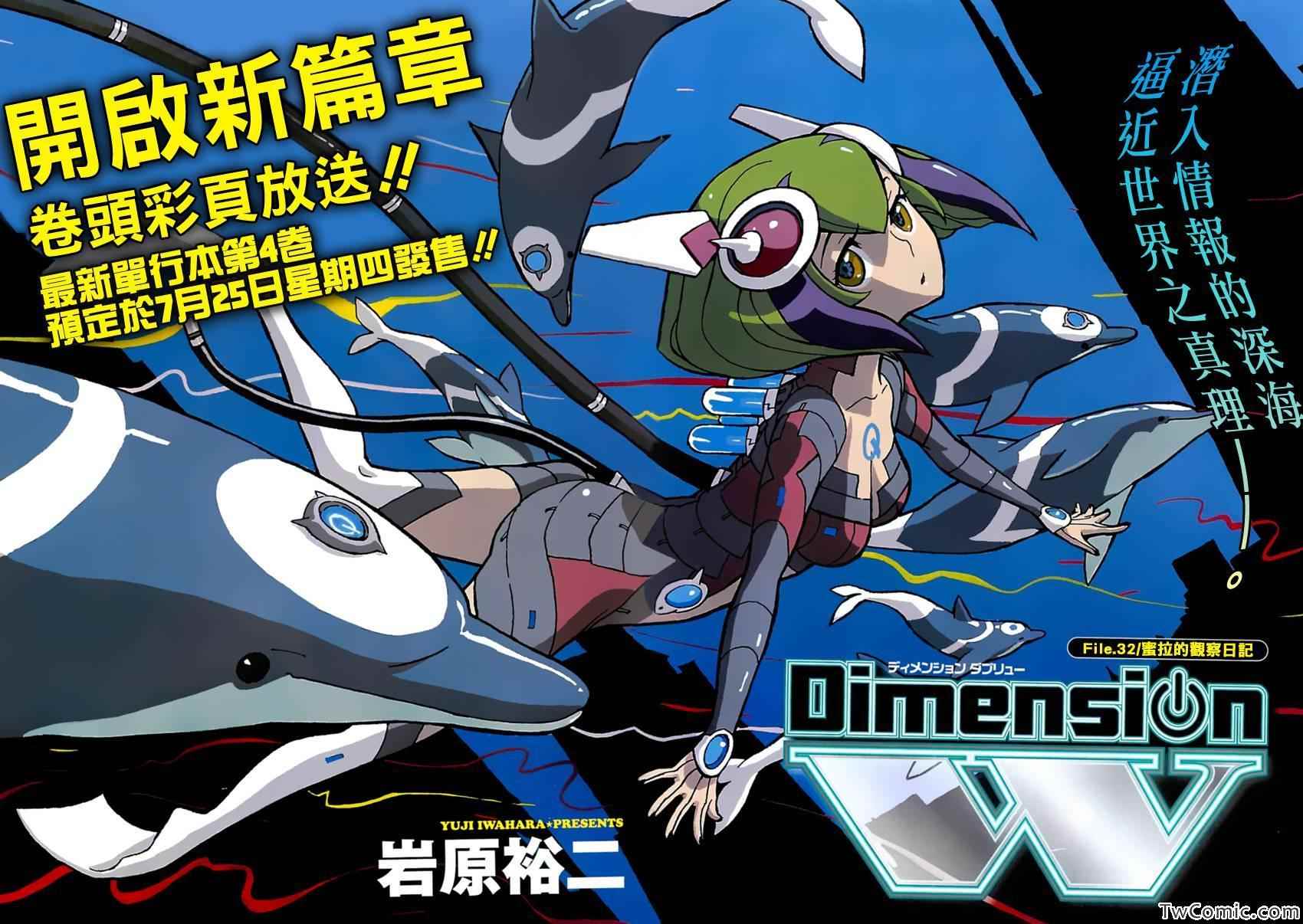 《Dimension W》漫画 032集