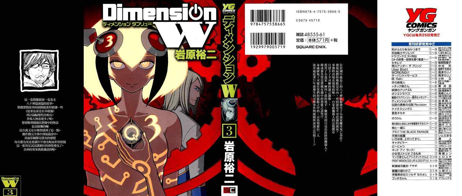 《Dimension W》漫画 016集