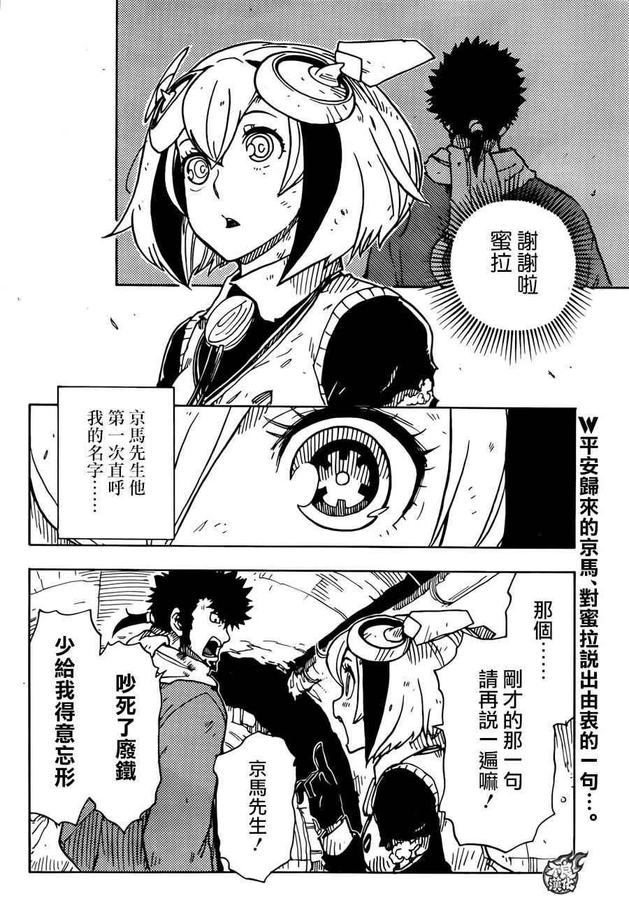 《Dimension W》漫画 057集