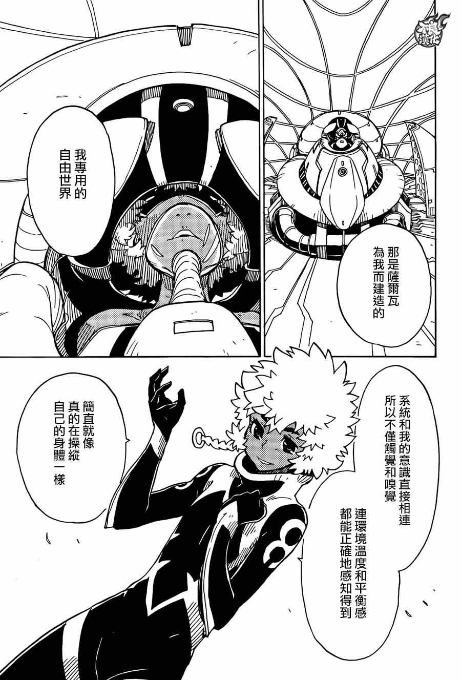 《Dimension W》漫画 064集