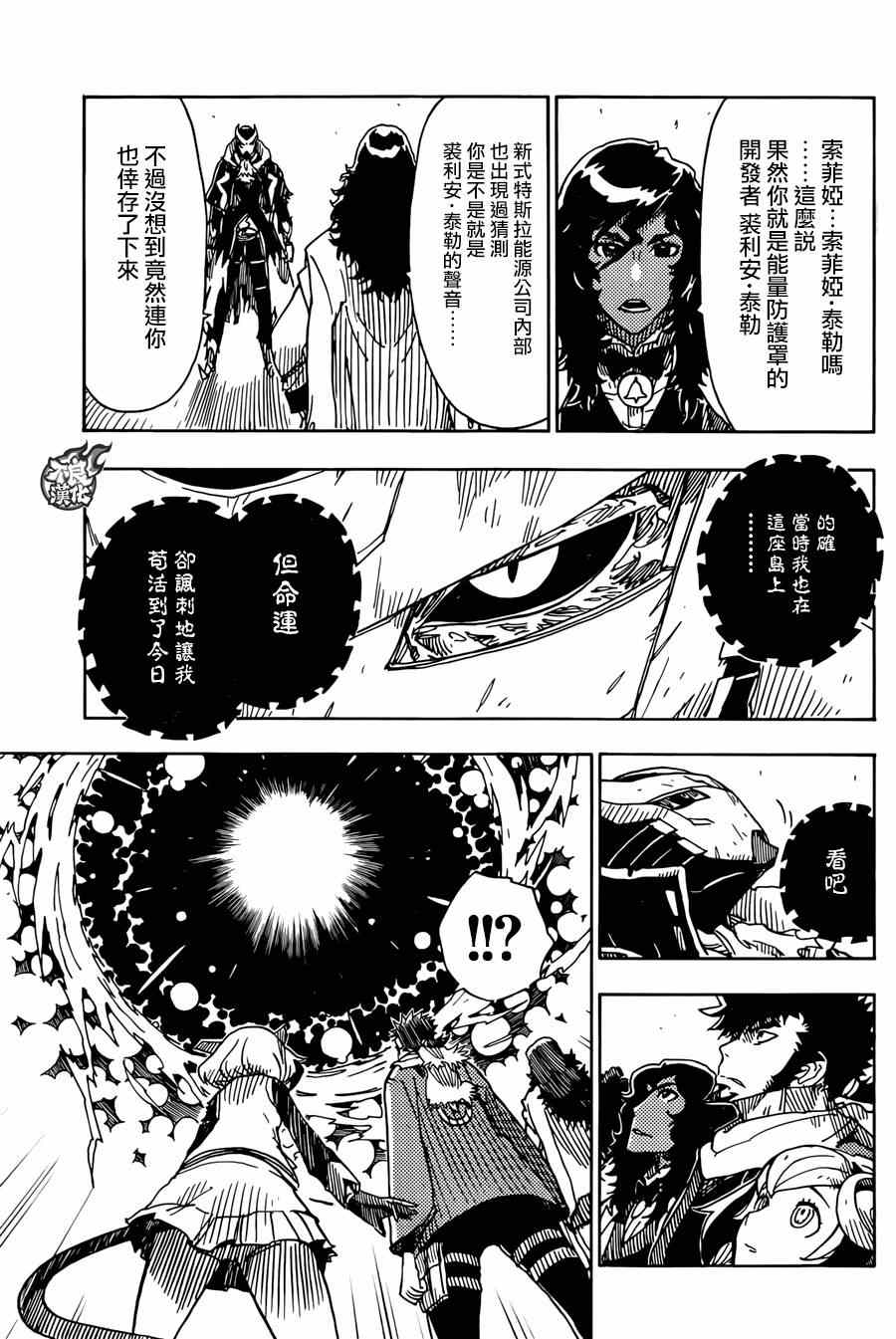 《Dimension W》漫画 066话