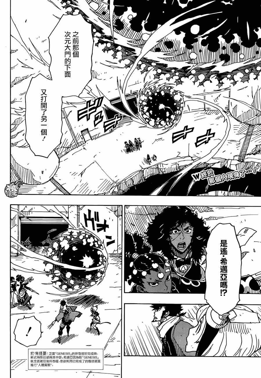 《Dimension W》漫画 068话