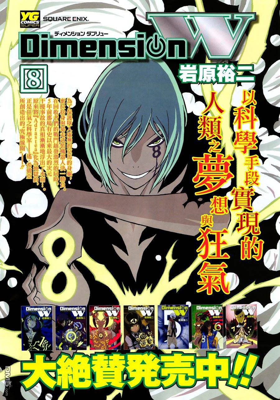 《Dimension W》漫画 070话