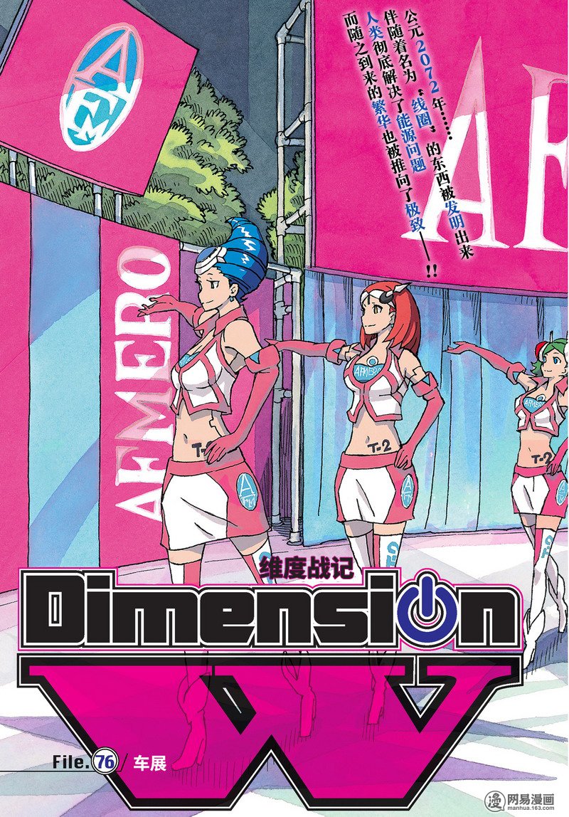 《Dimension W》漫画 076话