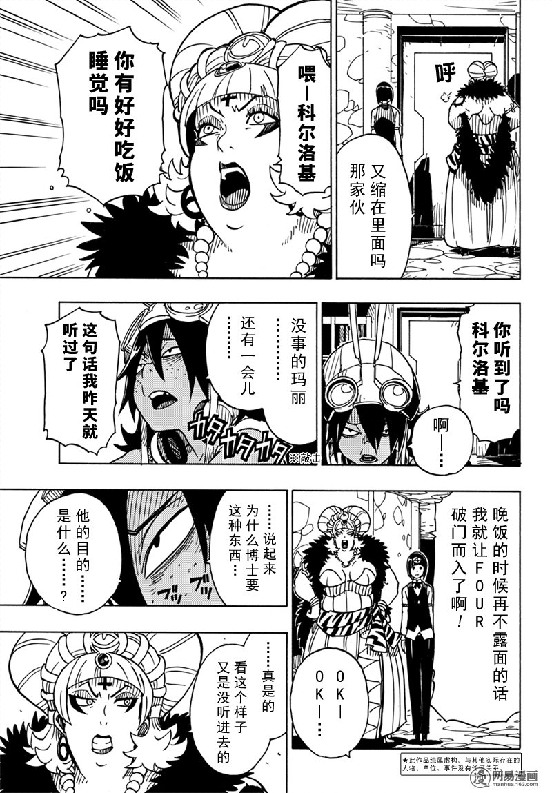 《Dimension W》漫画 082话