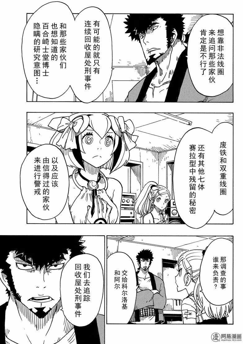 《Dimension W》漫画 089话