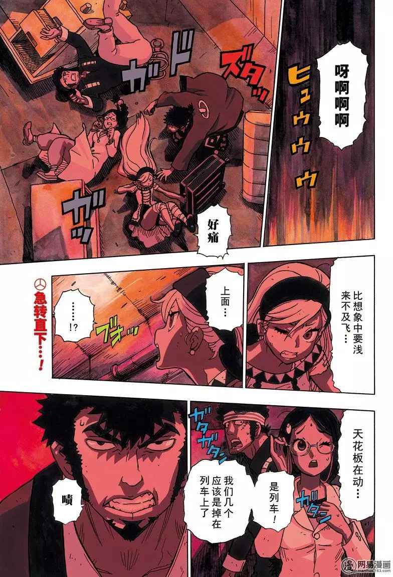 《Dimension W》漫画 097话