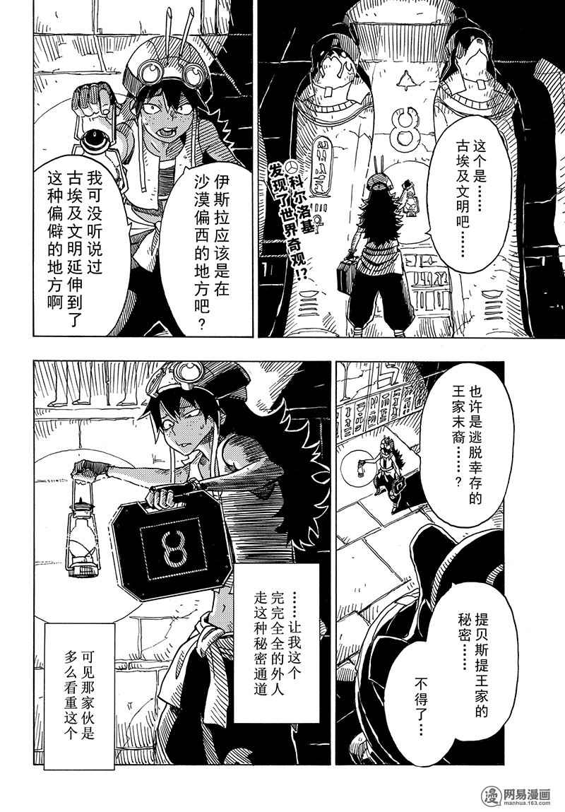 《Dimension W》漫画 099话