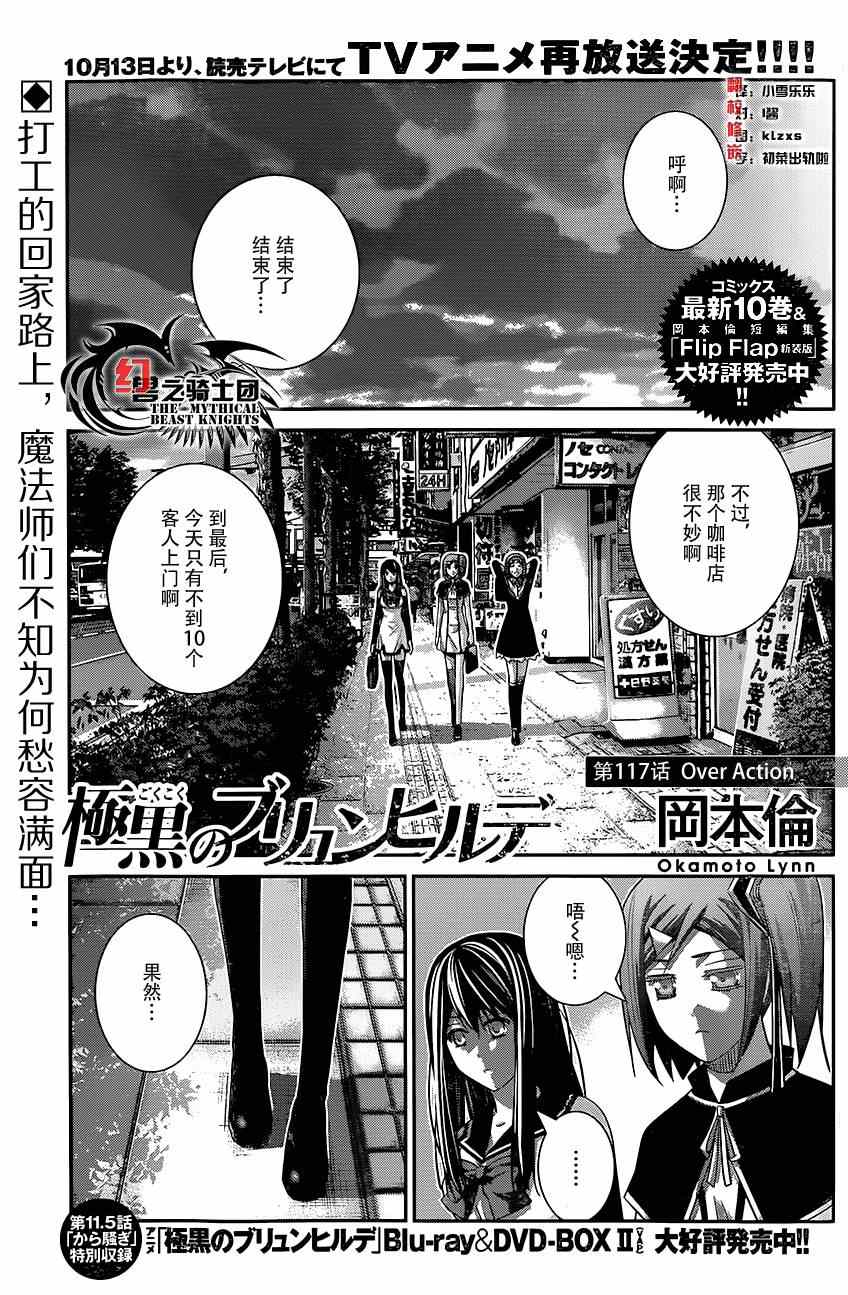 《极黑的布伦希尔特》漫画 117集