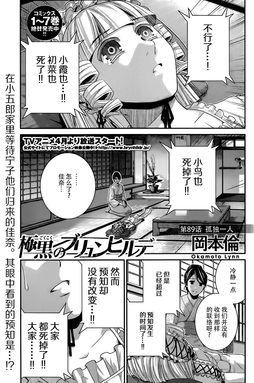 《极黑的布伦希尔特》漫画 089集