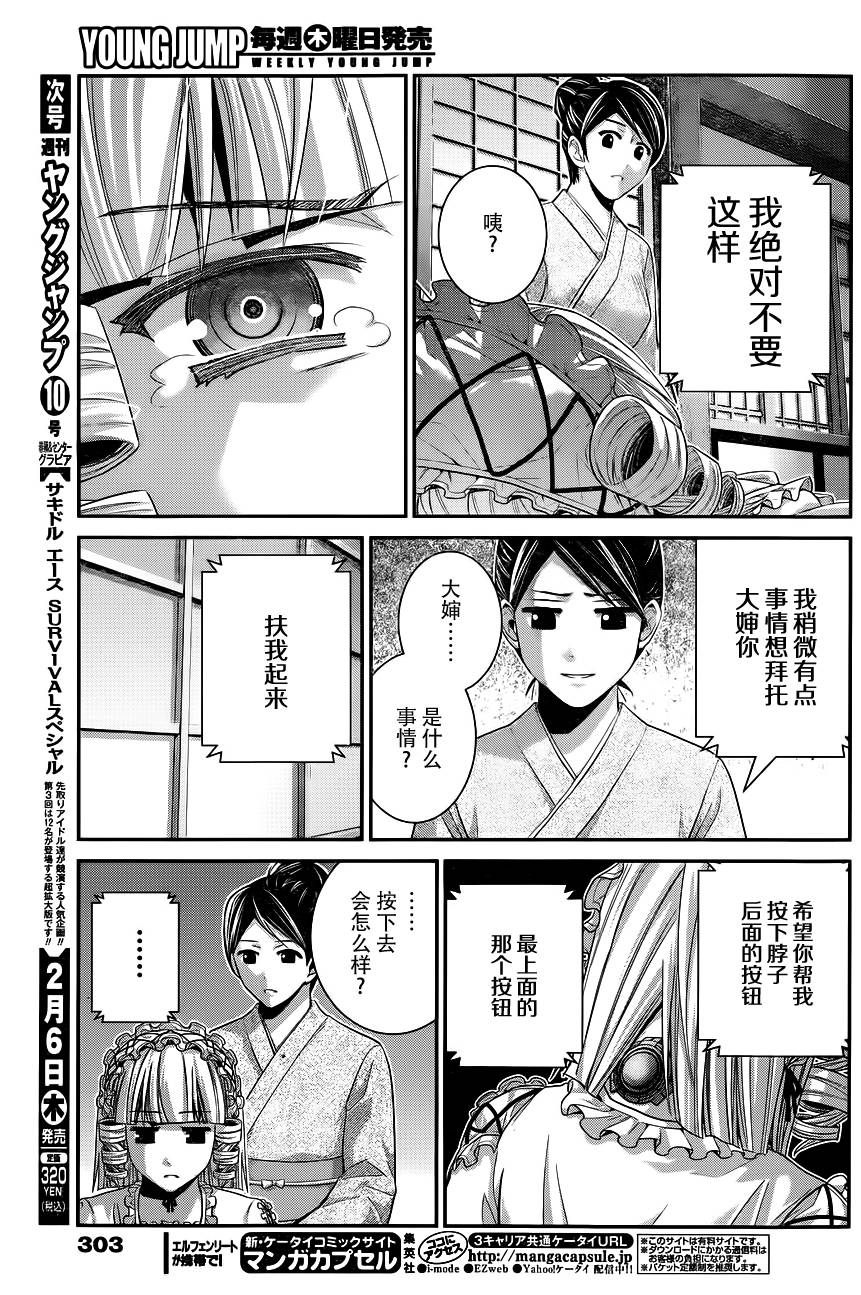 《极黑的布伦希尔特》漫画 089集