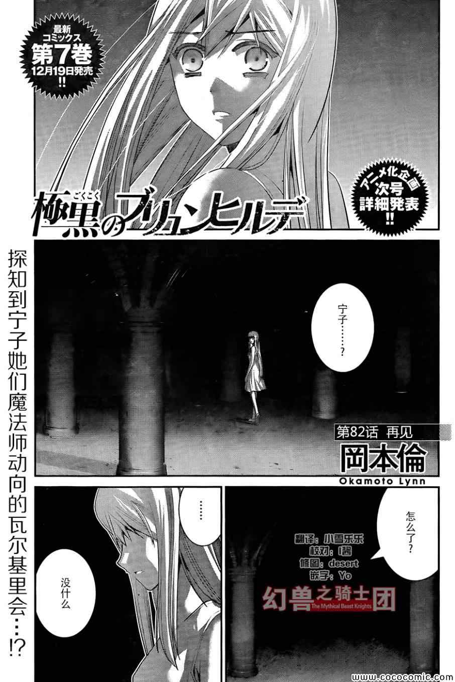 《极黑的布伦希尔特》漫画 082集