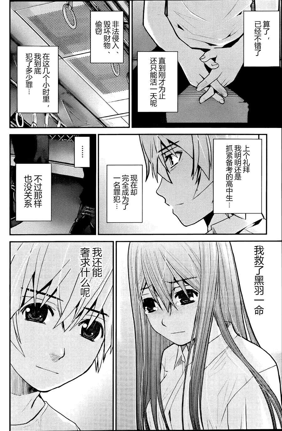 《极黑的布伦希尔特》漫画 010集