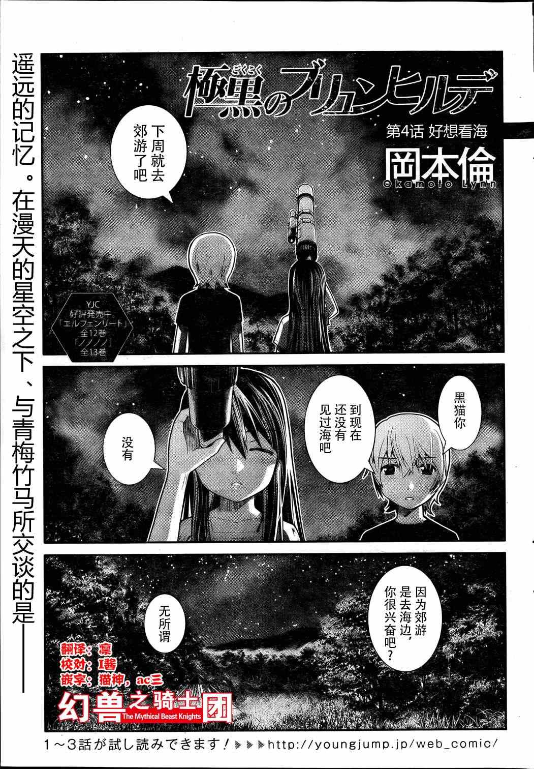 《极黑的布伦希尔特》漫画 004集