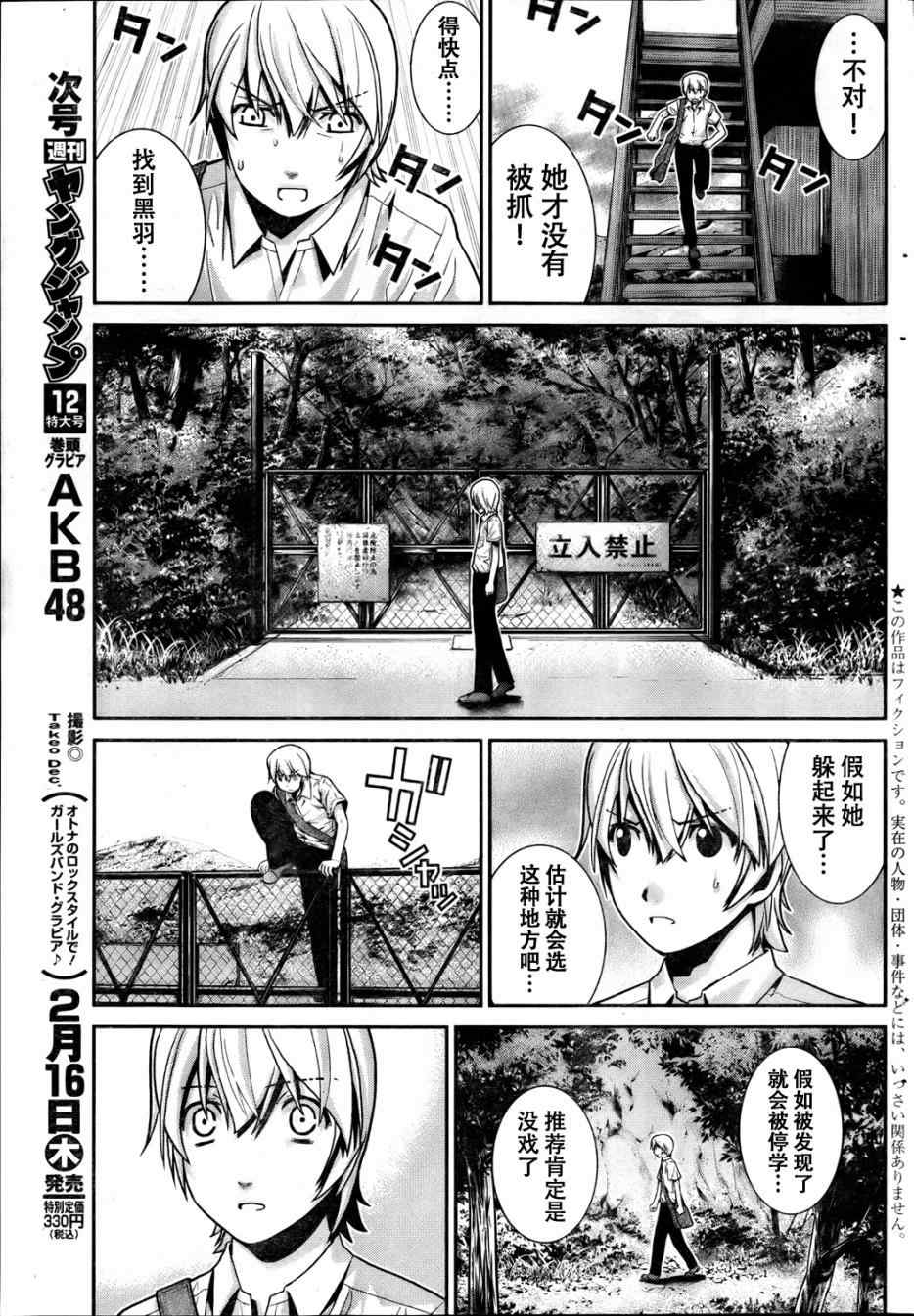 《极黑的布伦希尔特》漫画 003集