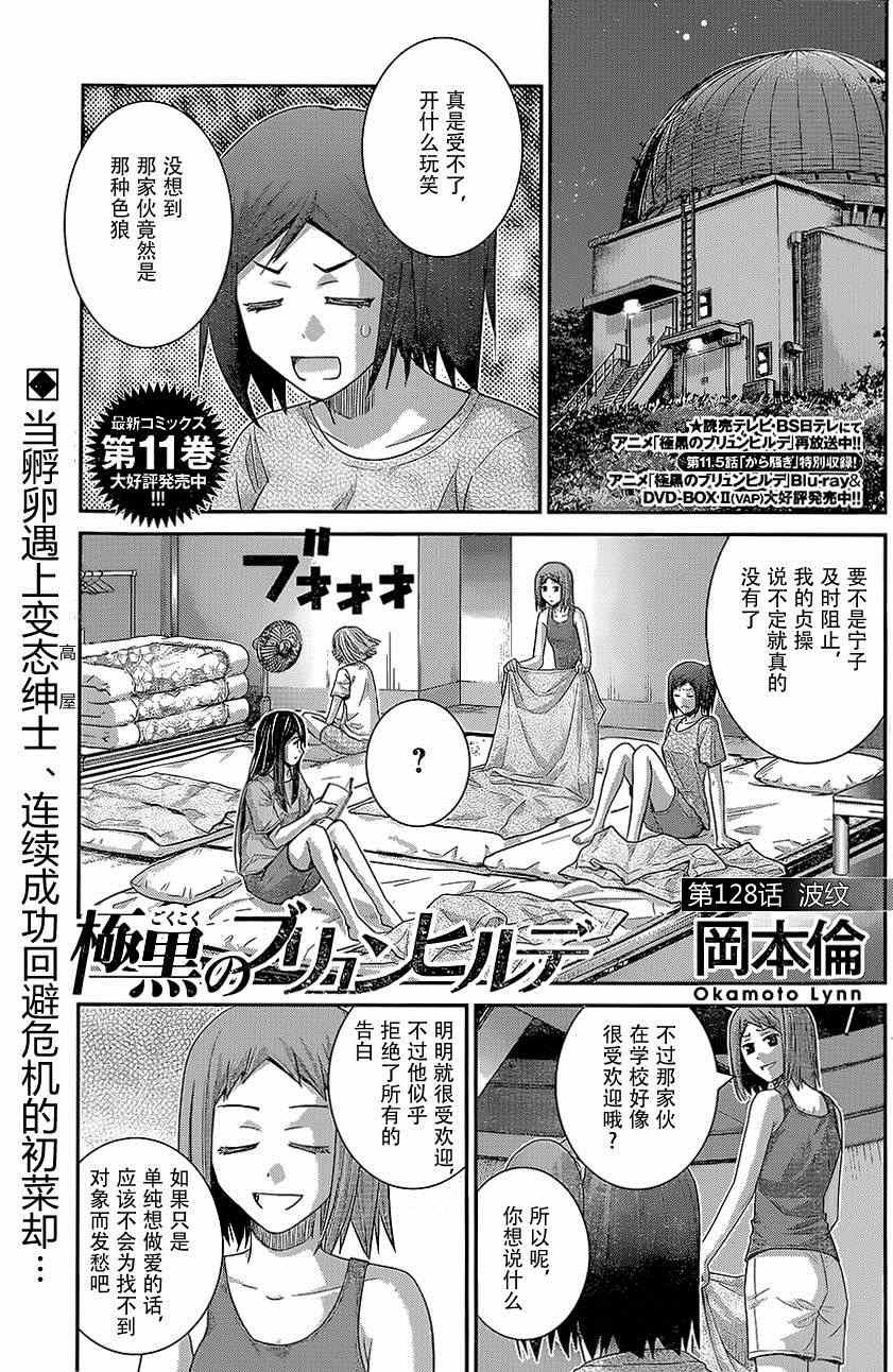 《极黑的布伦希尔特》漫画 128集