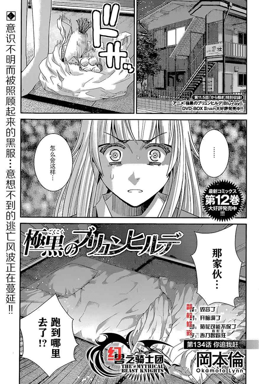 《极黑的布伦希尔特》漫画 134集