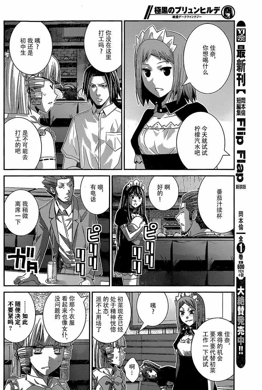 《极黑的布伦希尔特》漫画 144集