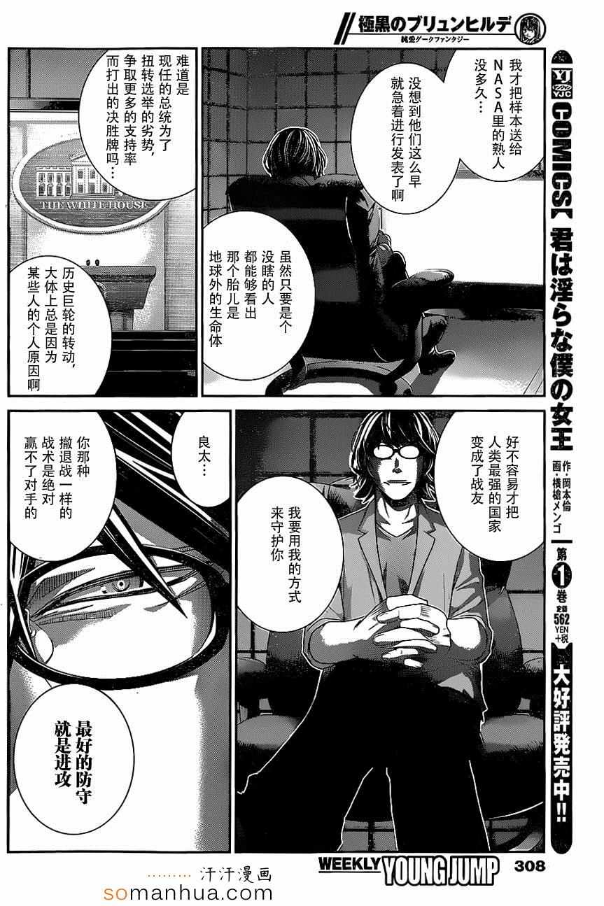 《极黑的布伦希尔特》漫画 150话