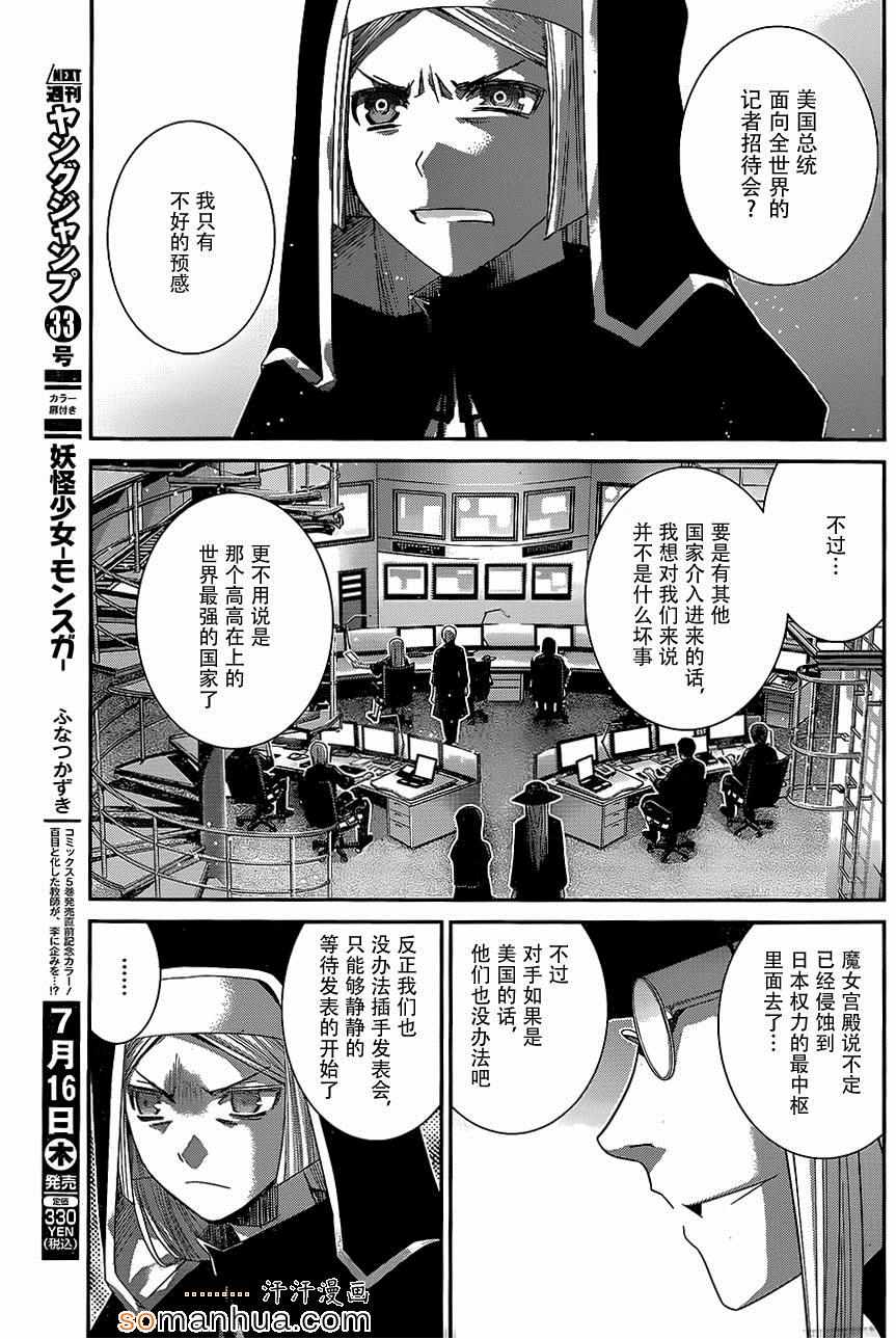 《极黑的布伦希尔特》漫画 150话