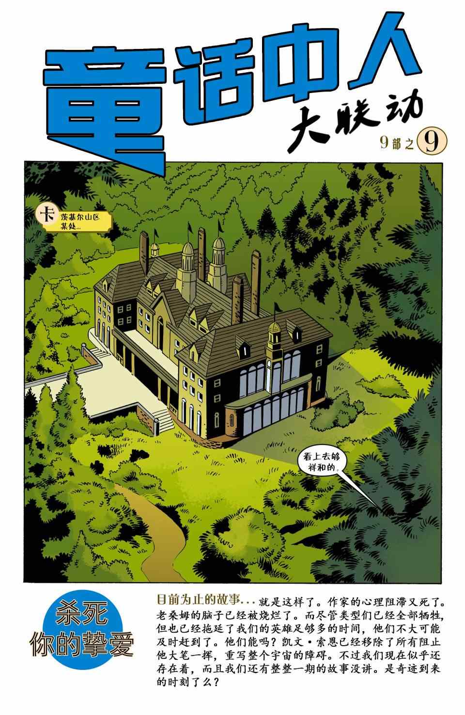 《Fables》漫画 文字中人03