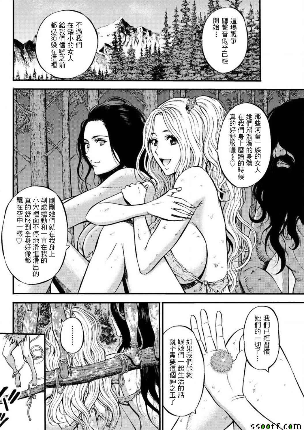 《史前1万年的宅男》漫画 汗汗宅男 23话