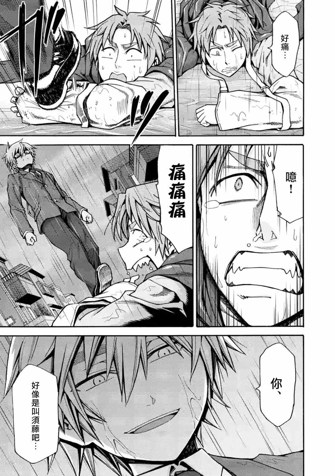 《吞噬人间origin》漫画 origin 019集v2