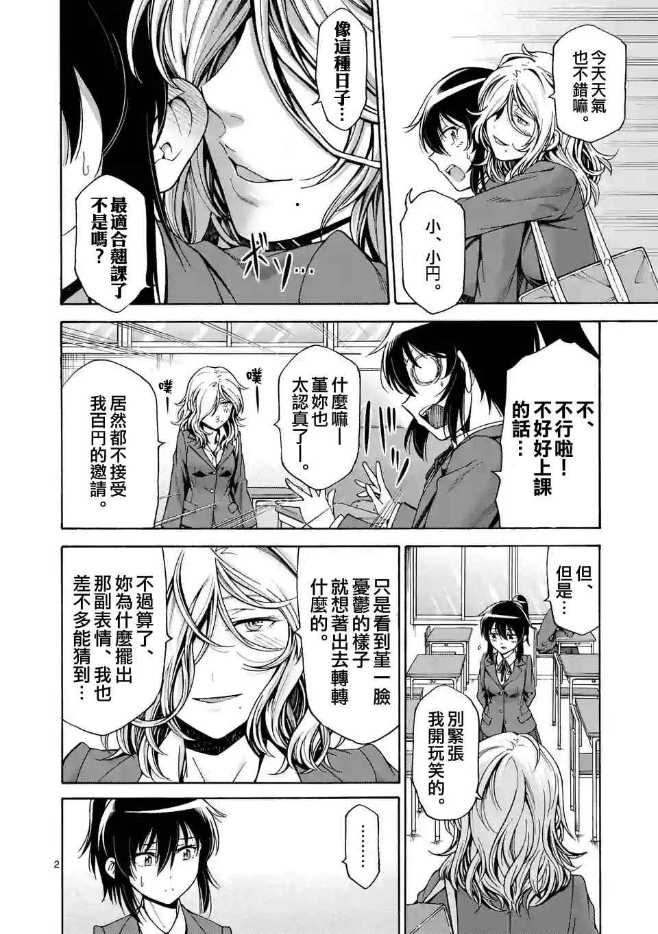 《吞噬人间origin》漫画 origin 039话