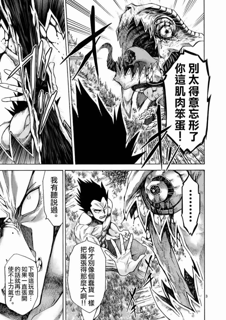 《吞噬人间origin》漫画 origin 048话