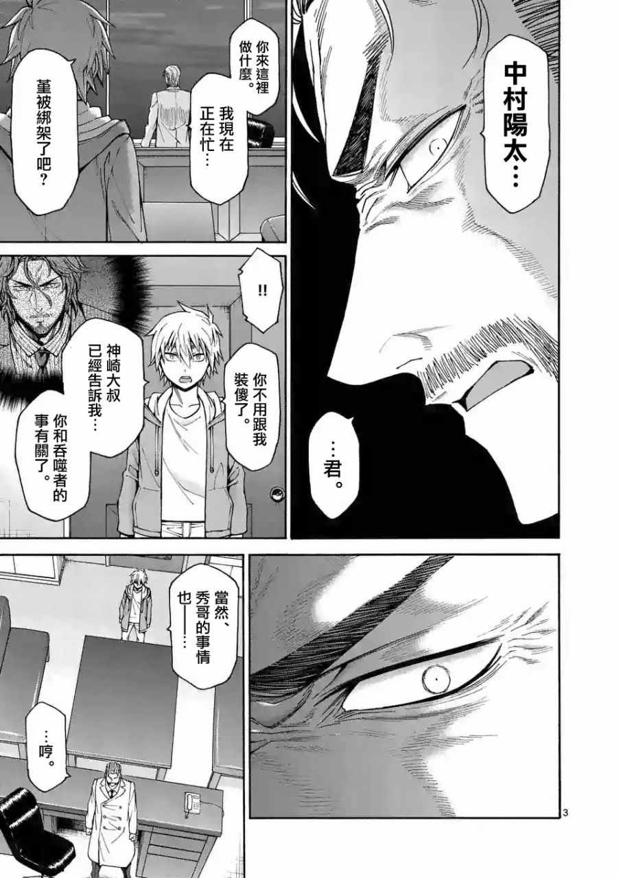 《吞噬人间origin》漫画 origin 058话