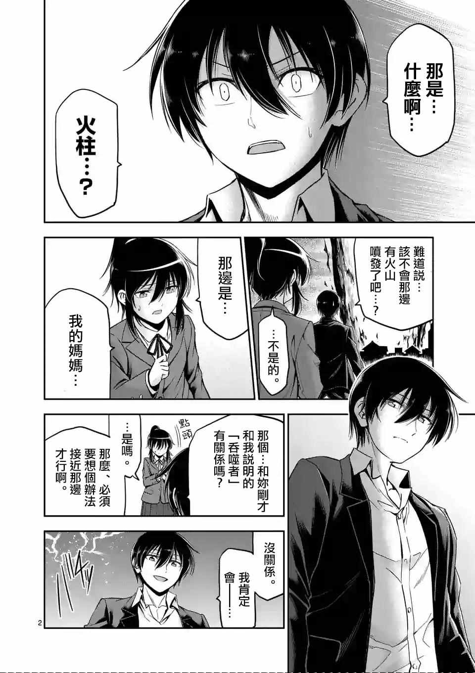 《吞噬人间origin》漫画 origin 076话