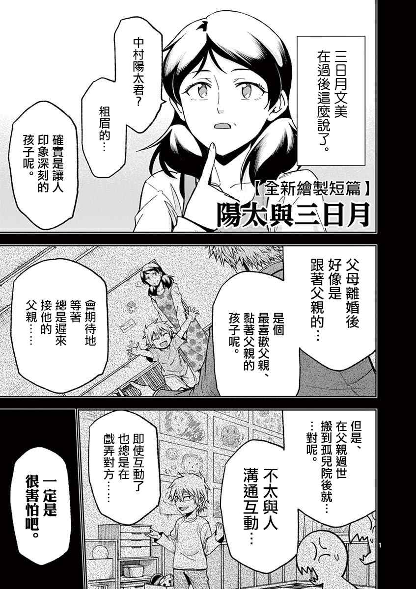 《吞噬人间origin》漫画 origin 阳太与三日月